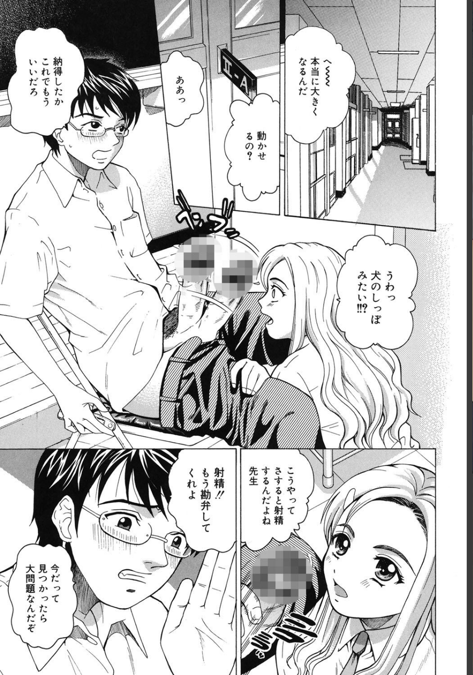 秘蜜授業 4 ページ目