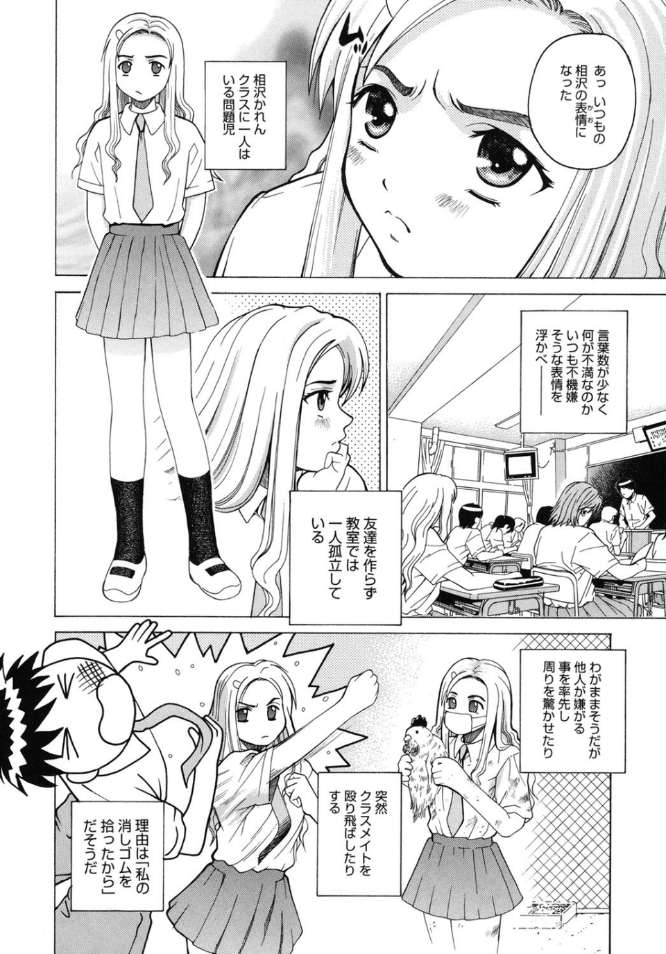 秘蜜授業 5 ページ目