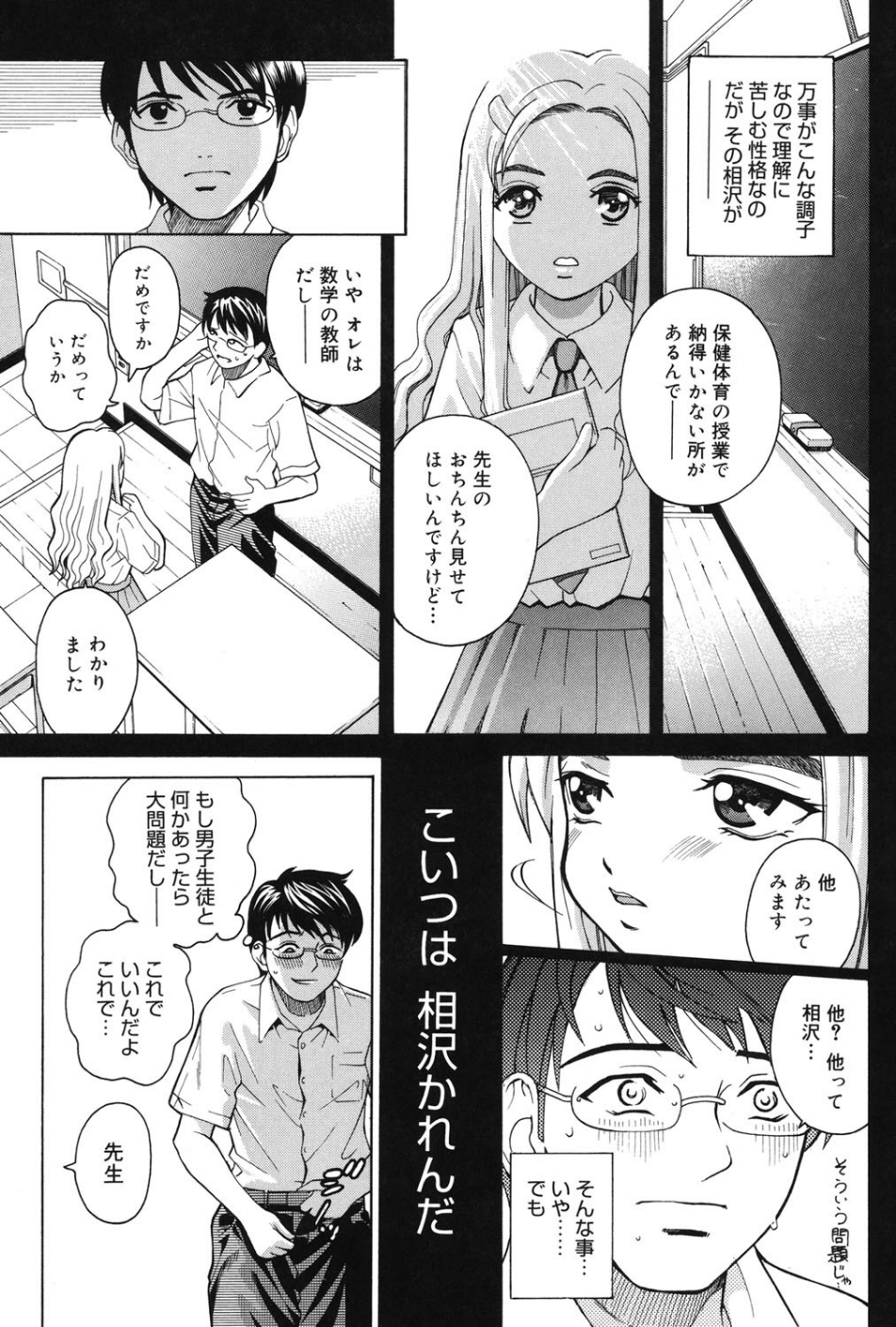 秘蜜授業 6 ページ目