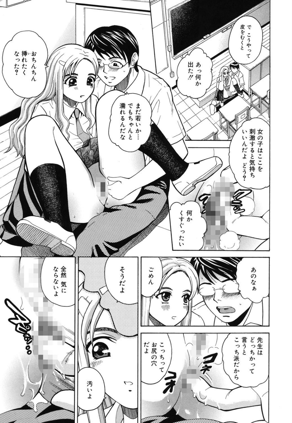 秘蜜授業 8 ページ目