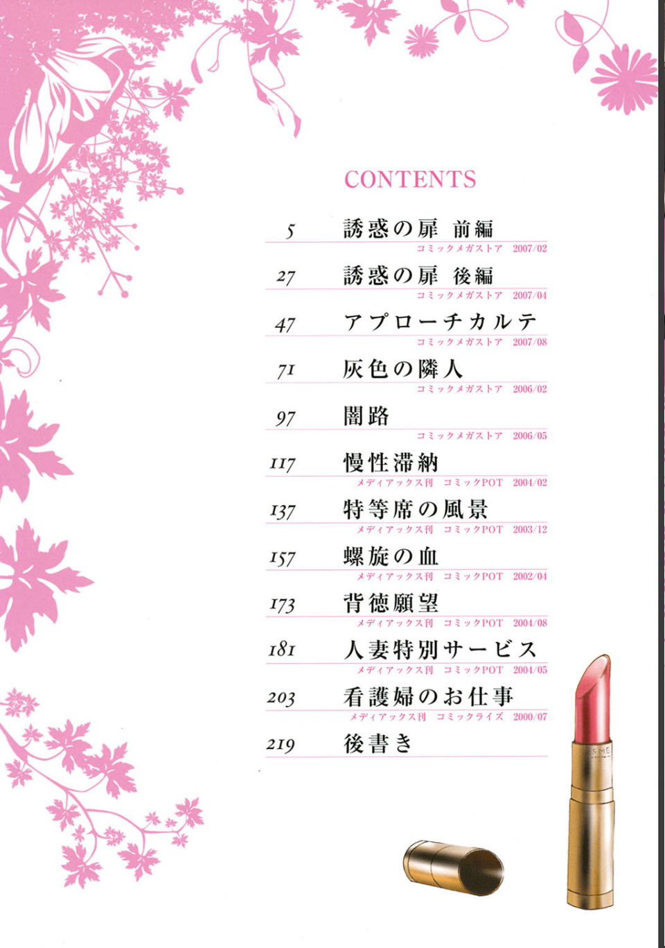 パールローズ 3 ページ目