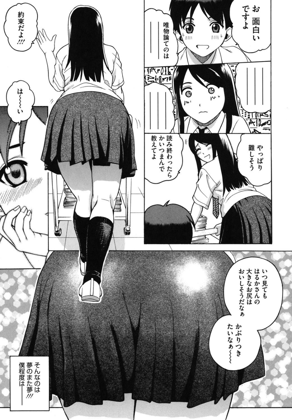 ジョシアナ 8 ページ目