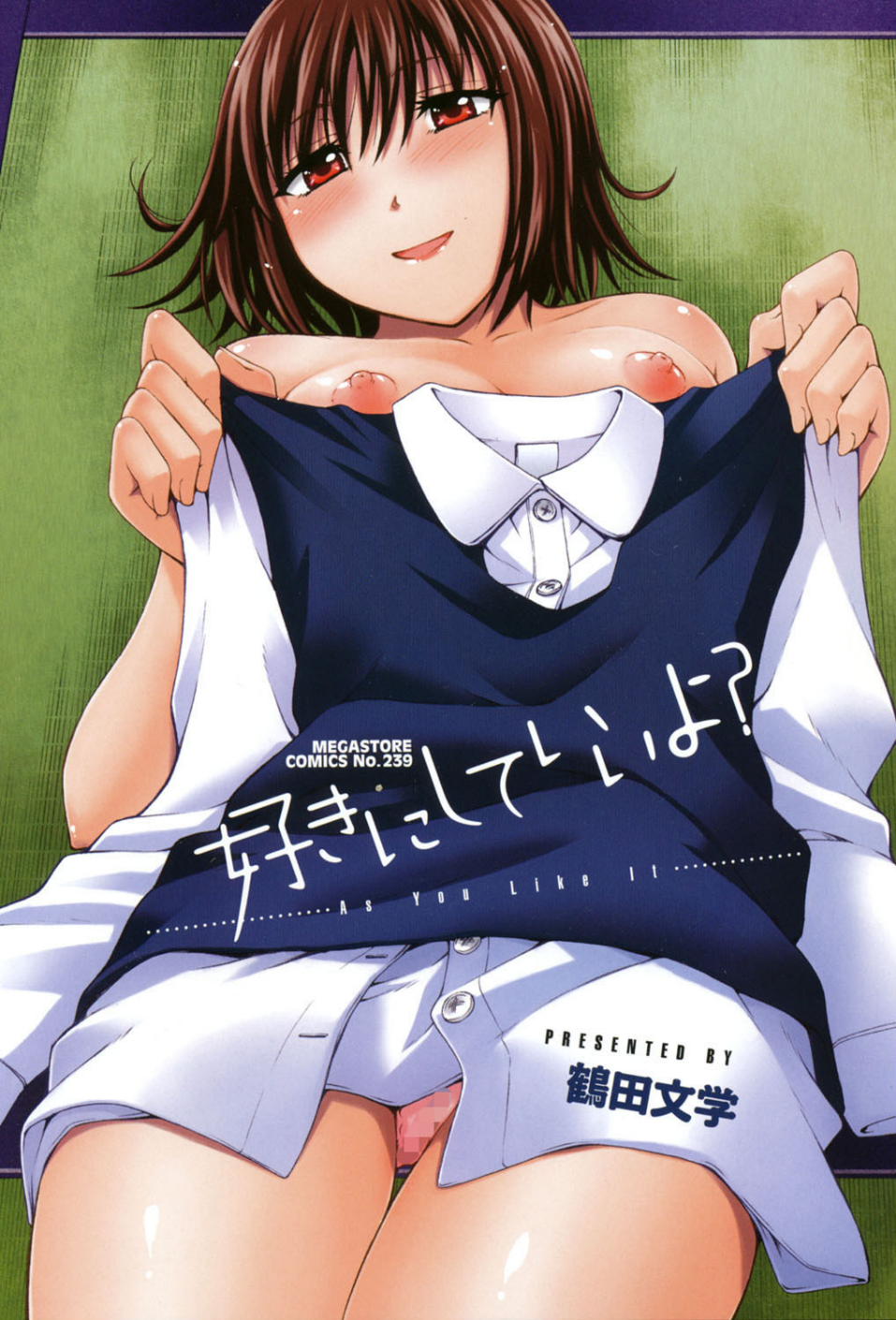 好きにしていいよ？ 2 ページ目