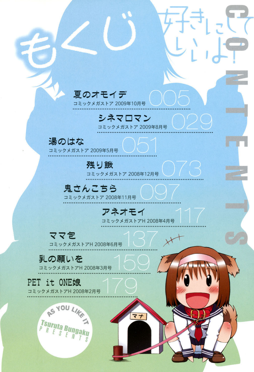 好きにしていいよ？ 3 ページ目