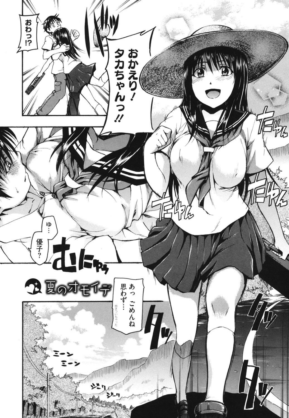 好きにしていいよ？ 5 ページ目
