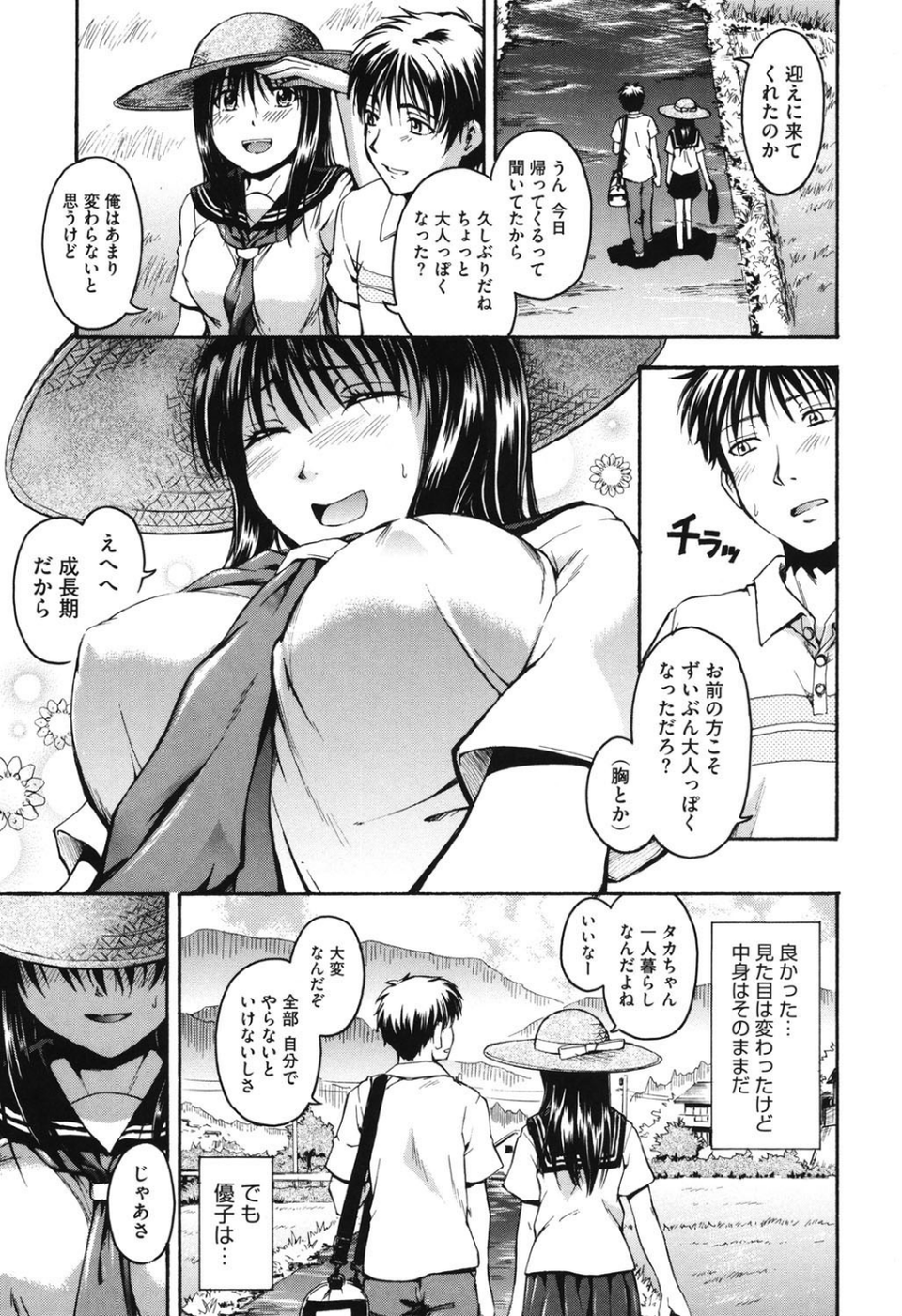 好きにしていいよ？ 6 ページ目