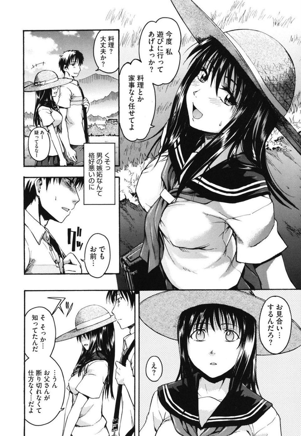 好きにしていいよ？ 7 ページ目