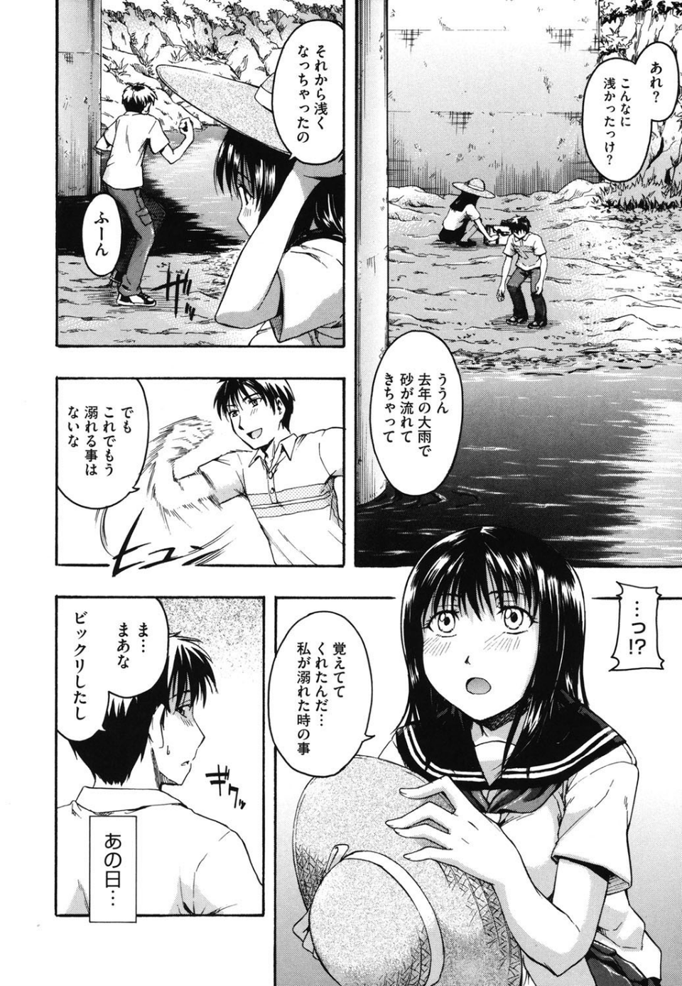 好きにしていいよ？ 9 ページ目