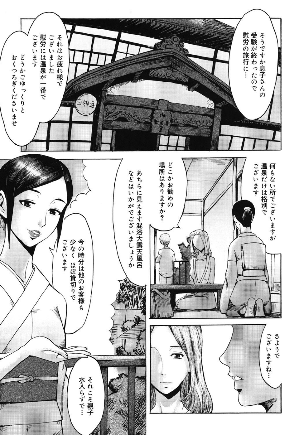 インモラル 6 ページ目