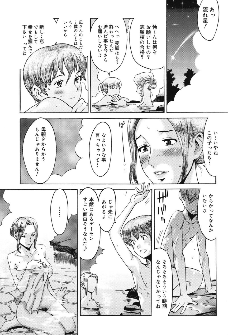 インモラル 8 ページ目