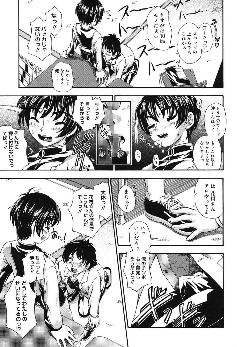 恋におちよう 8 ページ目
