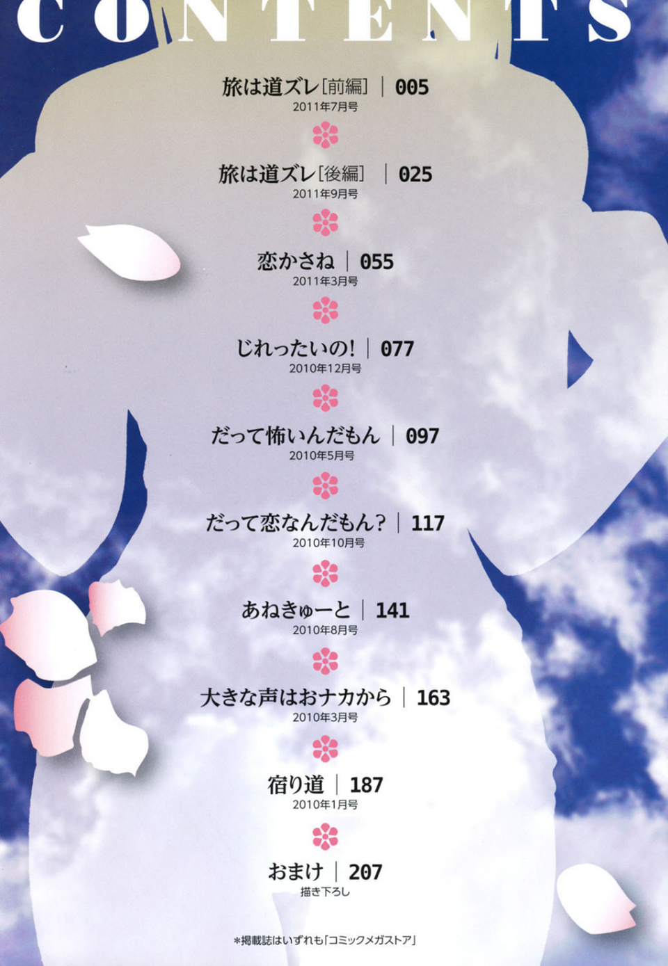 花ひら蕩ろり 3 ページ目
