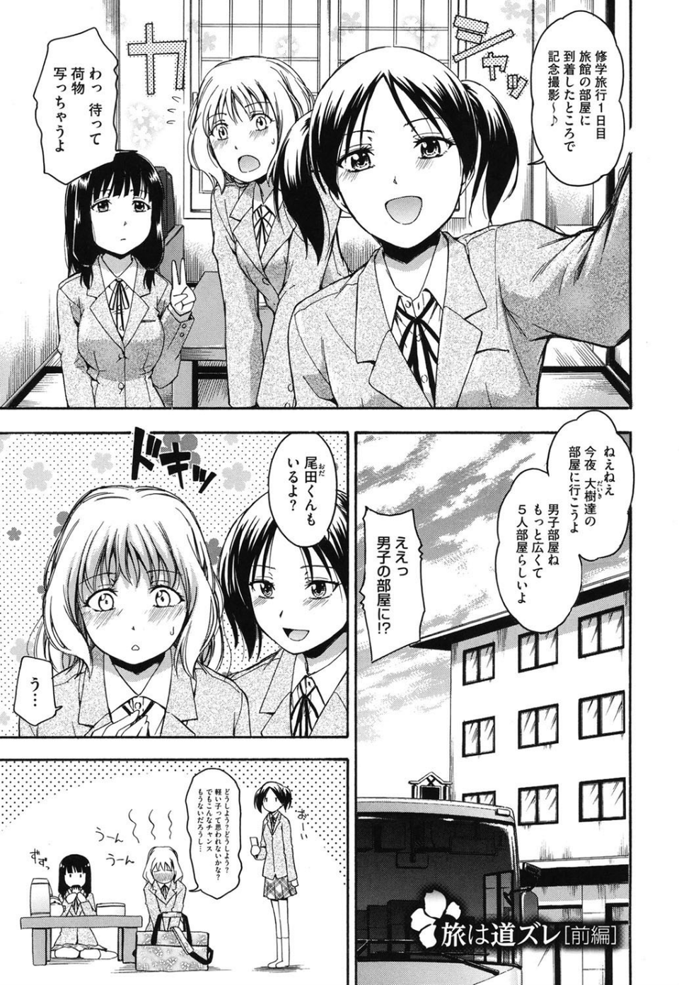 花ひら蕩ろり 4 ページ目