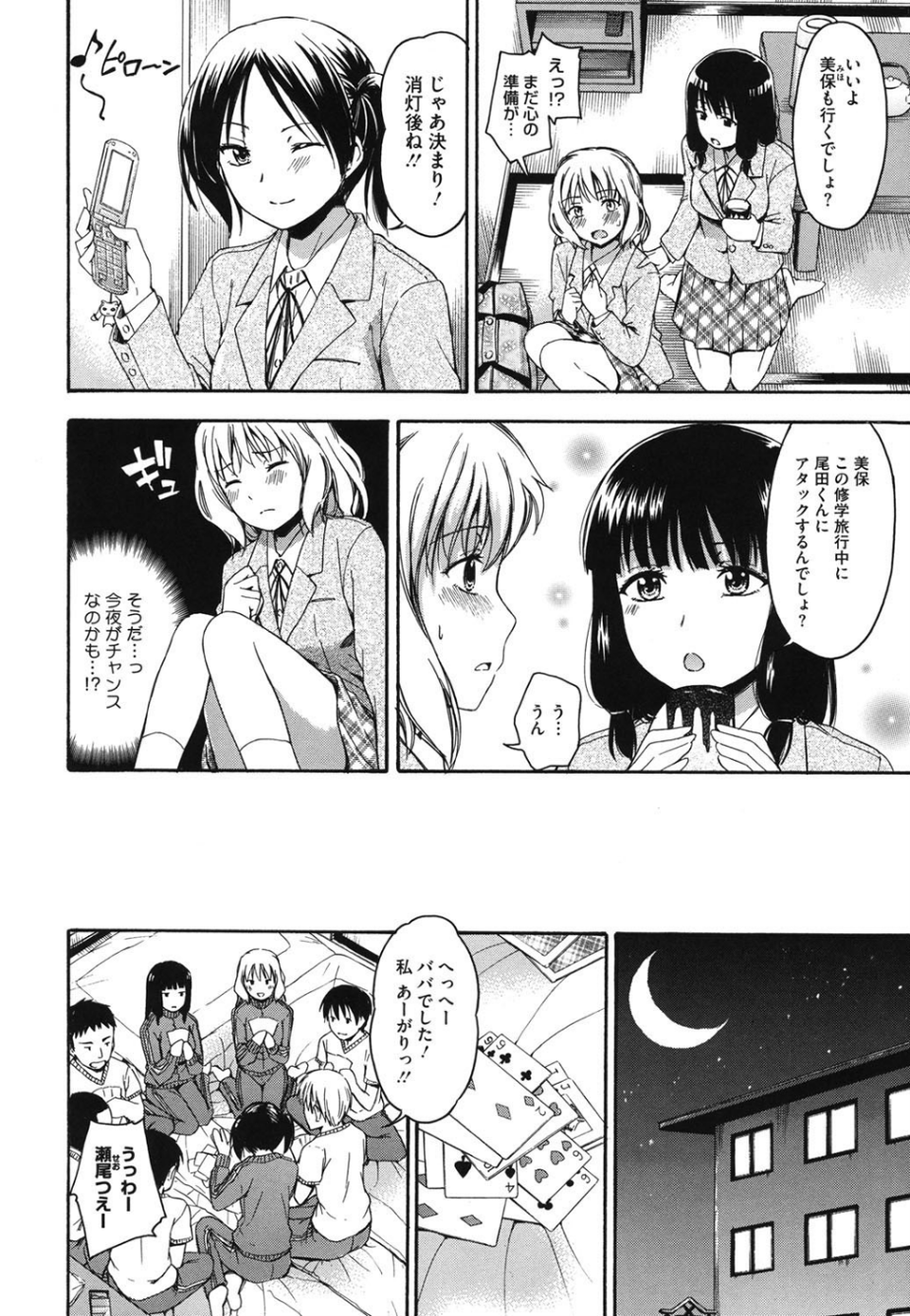 花ひら蕩ろり 5 ページ目