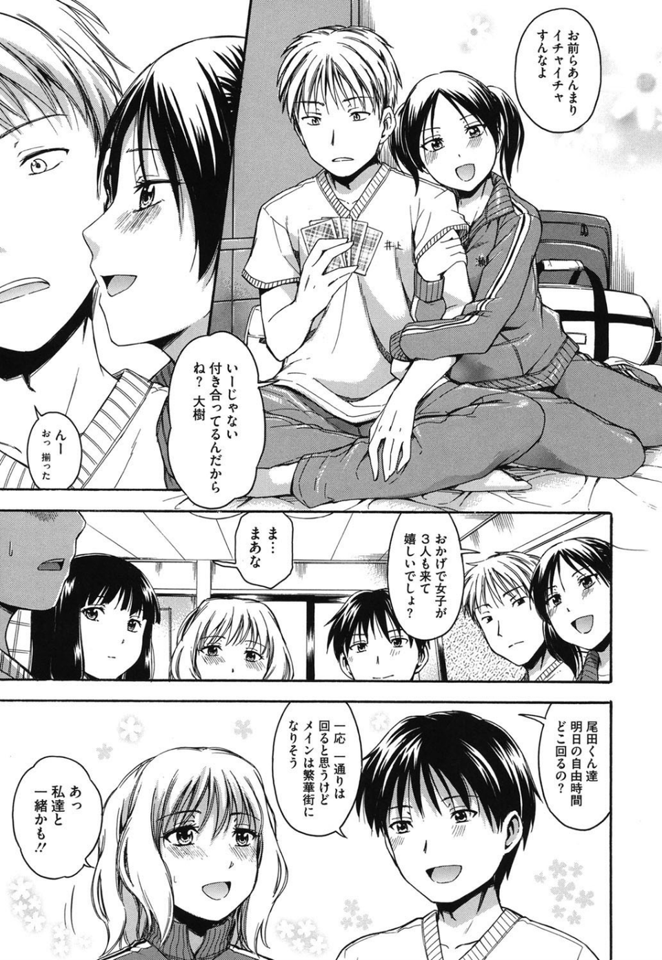 花ひら蕩ろり 6 ページ目