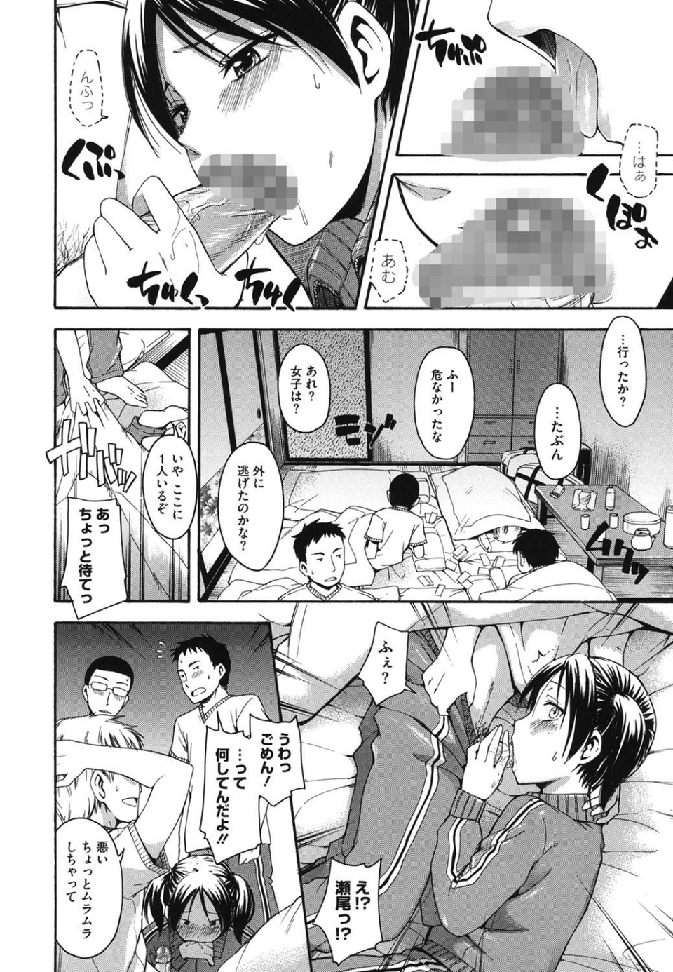 花ひら蕩ろり 9 ページ目