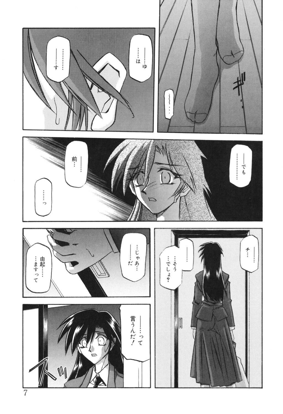 砂の鎖 6 ページ目