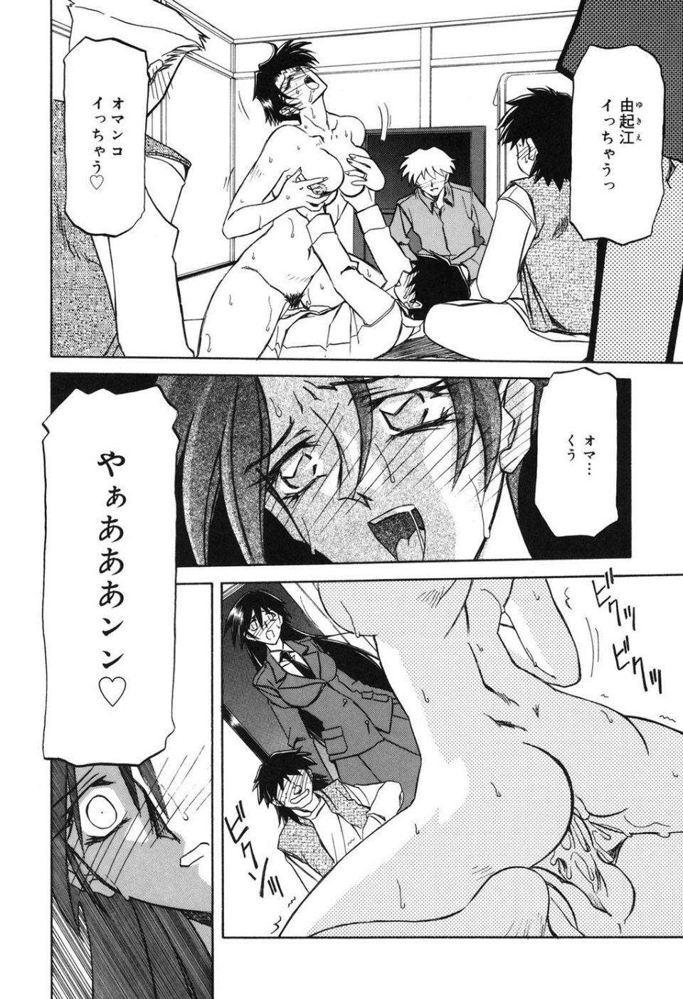 砂の鎖 7 ページ目