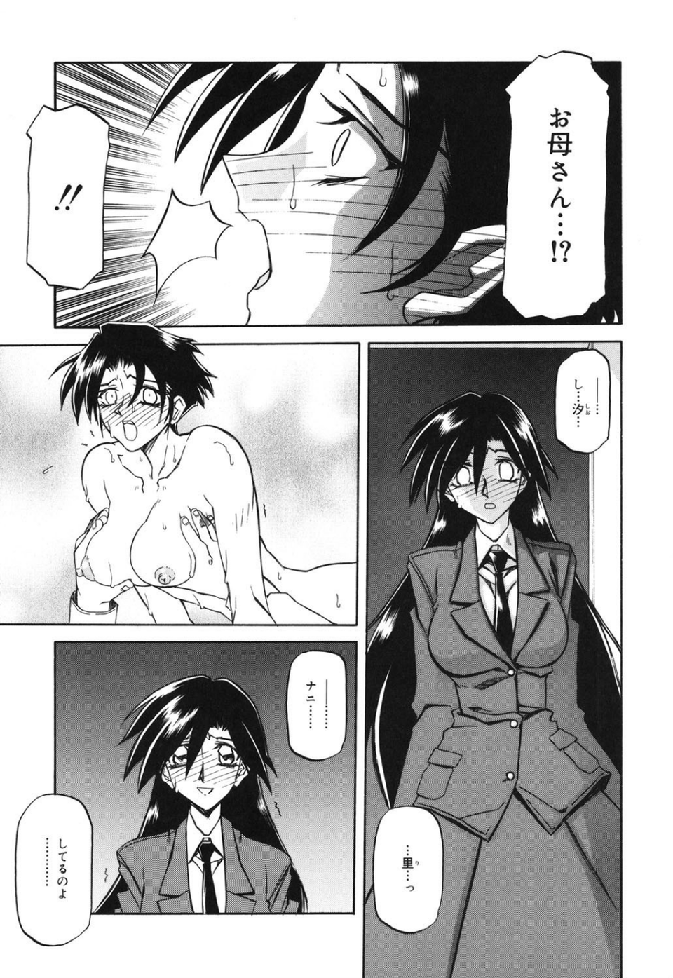 砂の鎖 8 ページ目