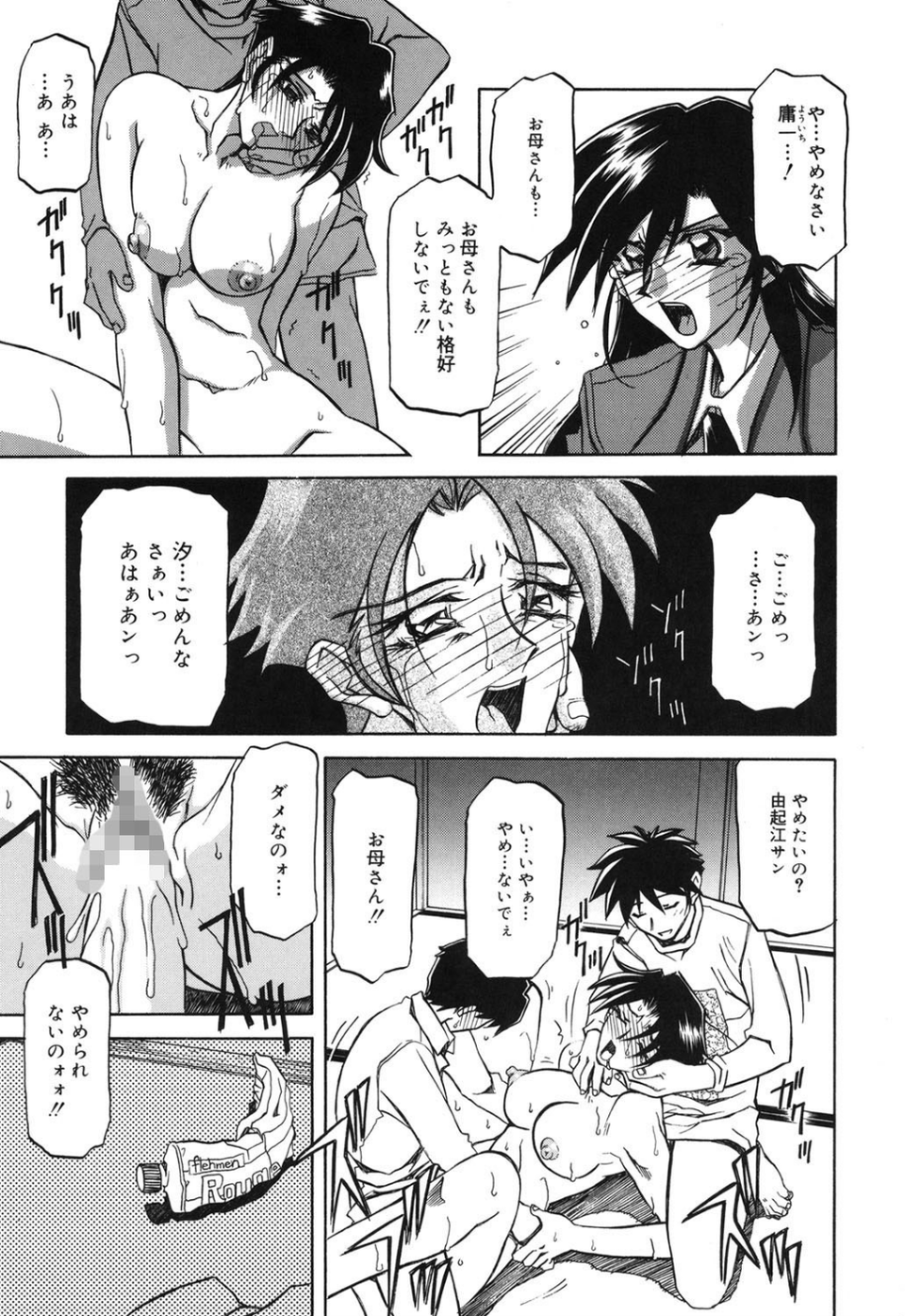 砂の鎖 10 ページ目