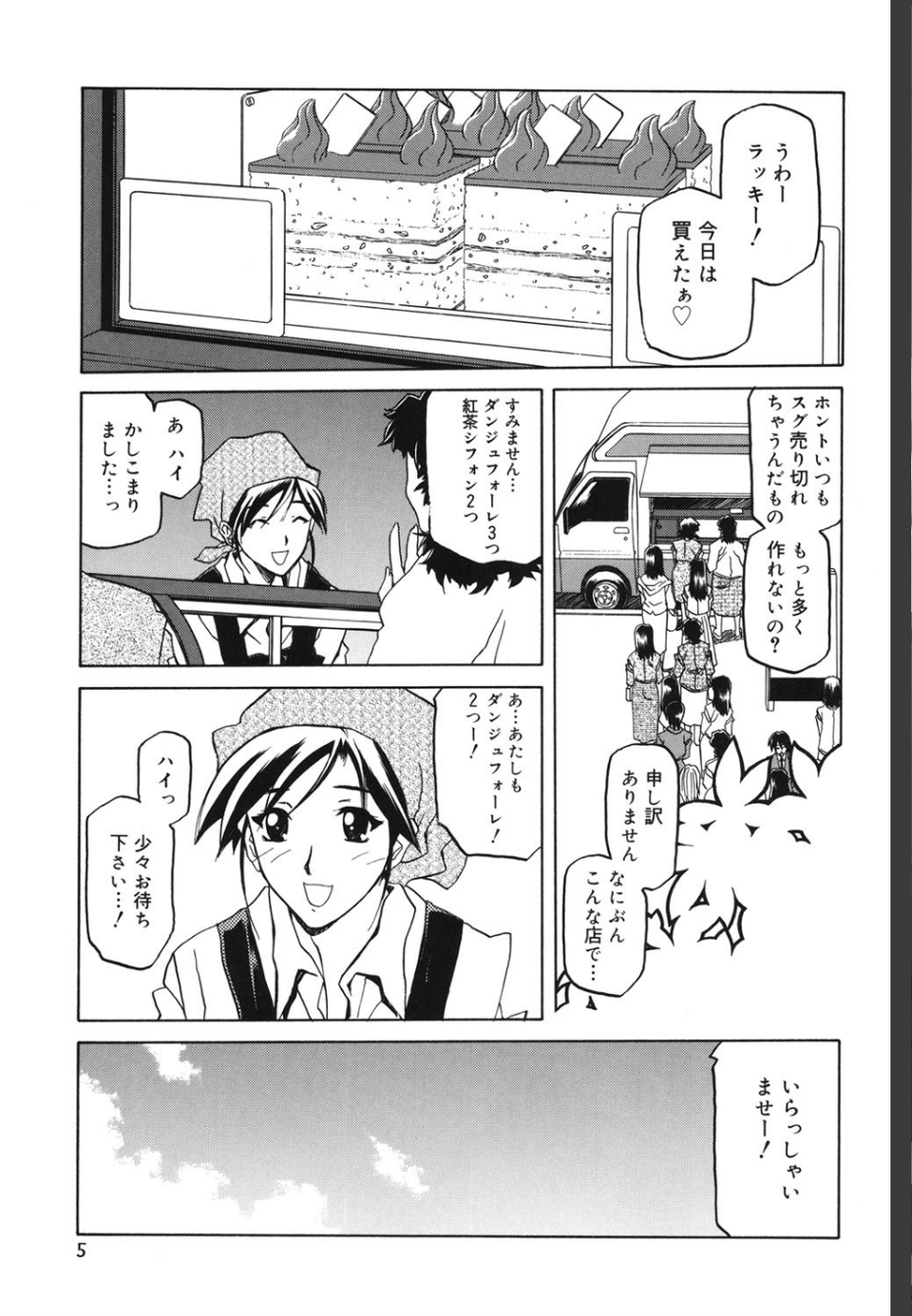 蒼月の季節 4 ページ目
