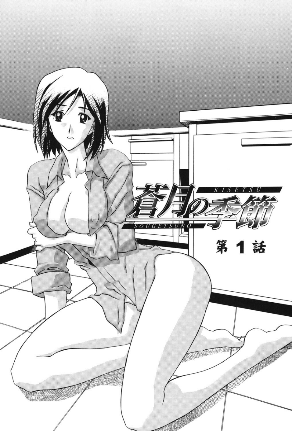 蒼月の季節 5 ページ目