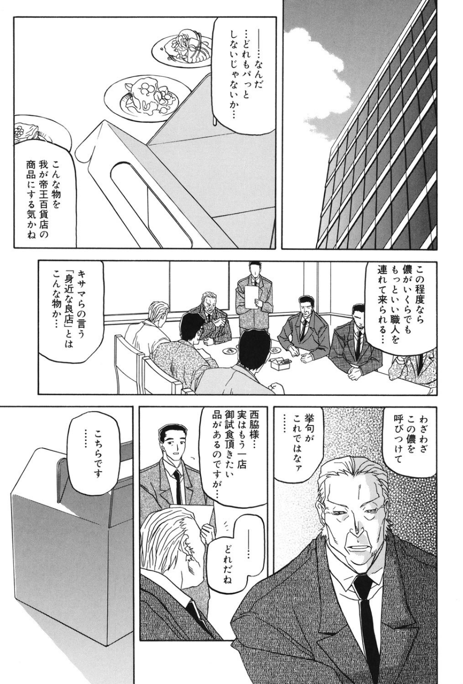 蒼月の季節 6 ページ目