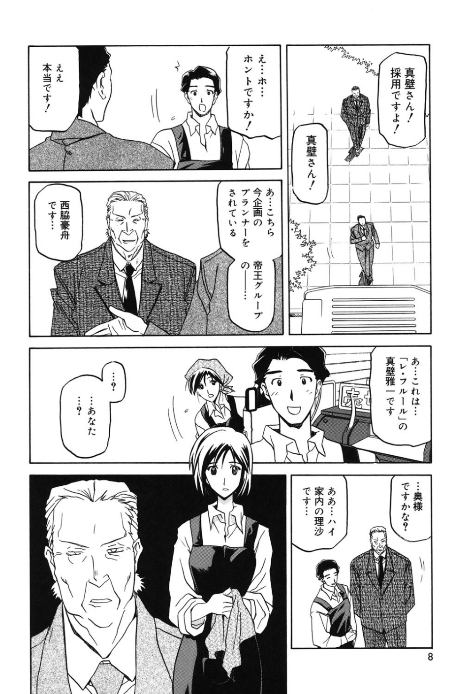 蒼月の季節 7 ページ目