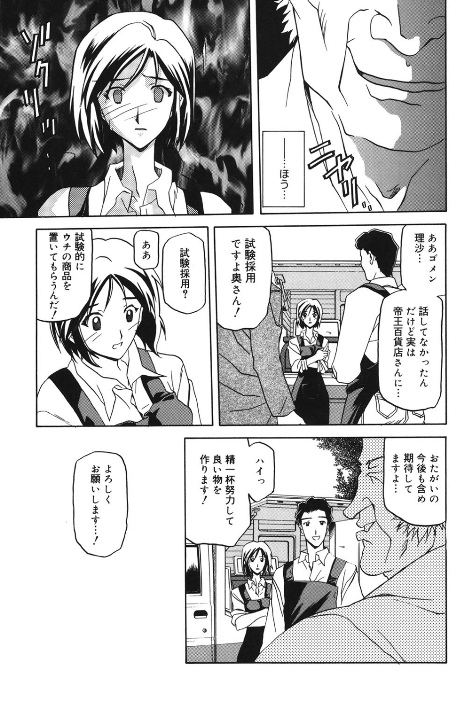 蒼月の季節 8 ページ目