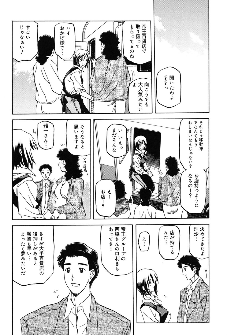 蒼月の季節 9 ページ目