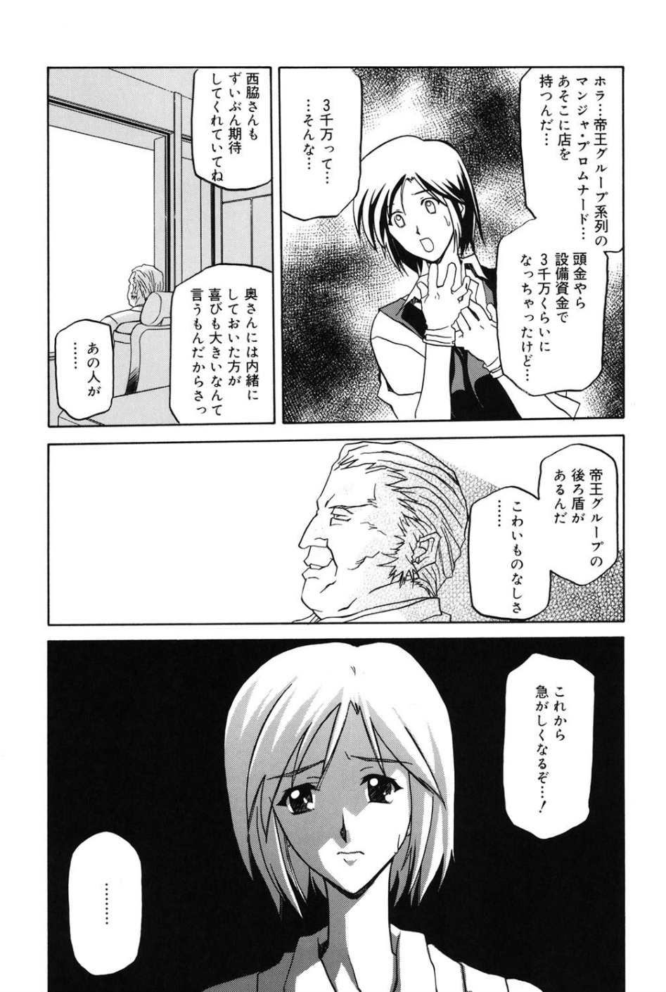 蒼月の季節 10 ページ目