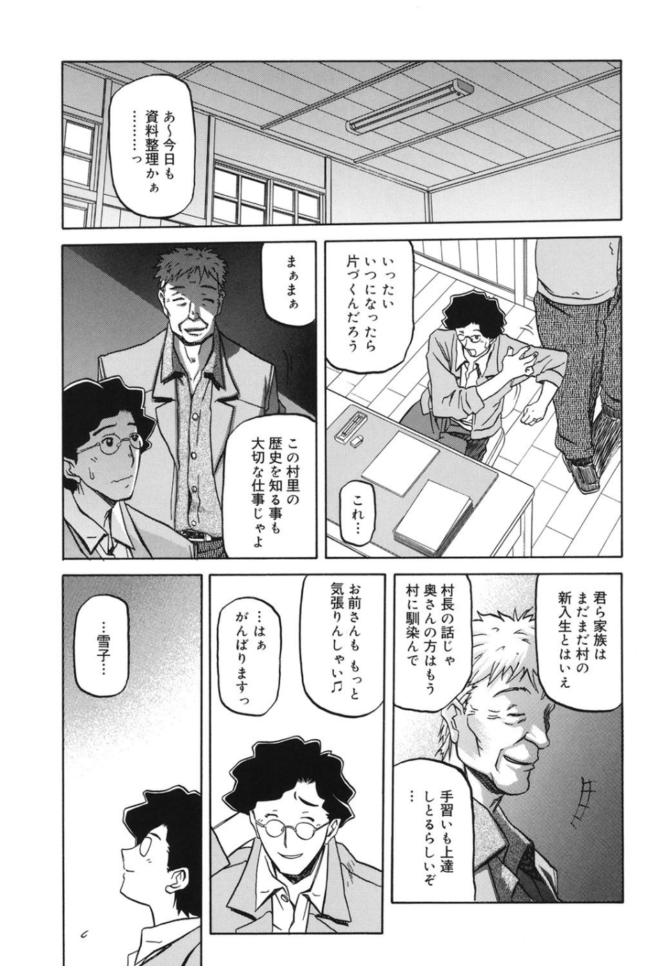 沙雪の里 4 ページ目