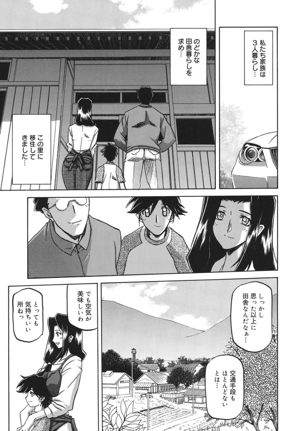 沙雪の里 8 ページ目