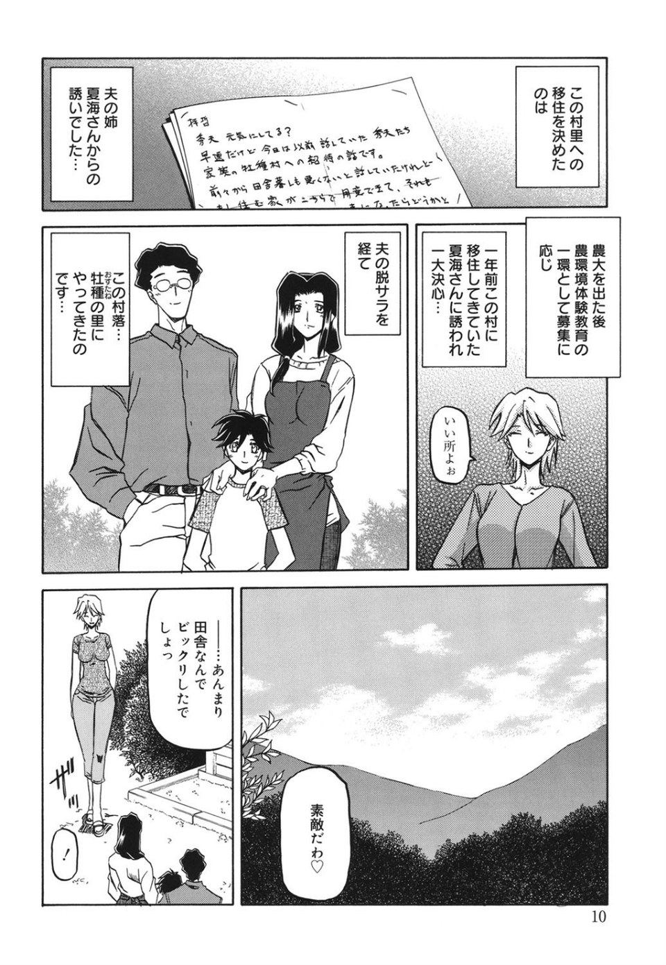 沙雪の里 9 ページ目