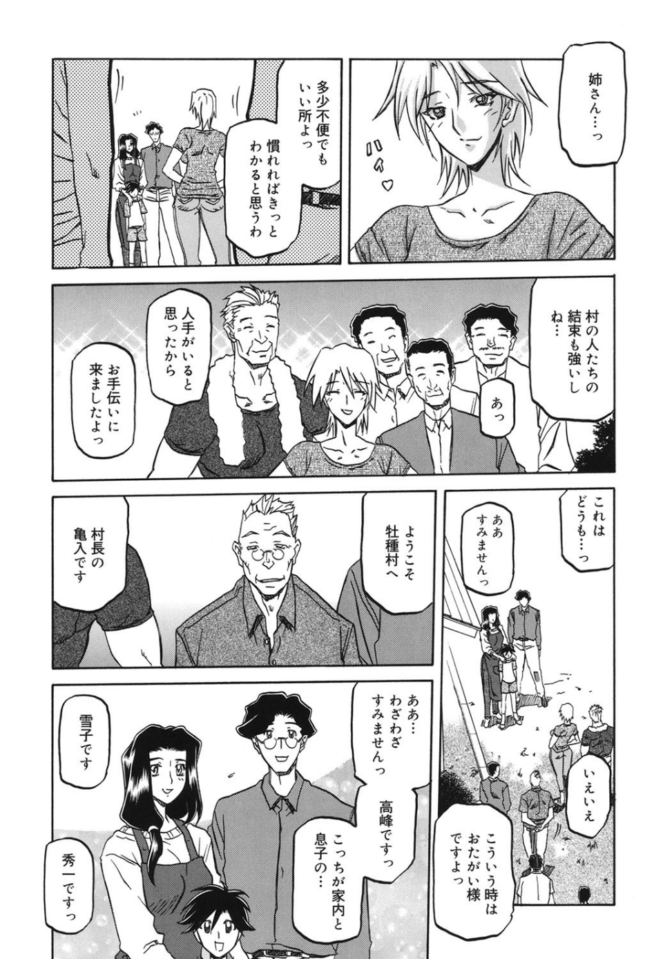 沙雪の里 10 ページ目