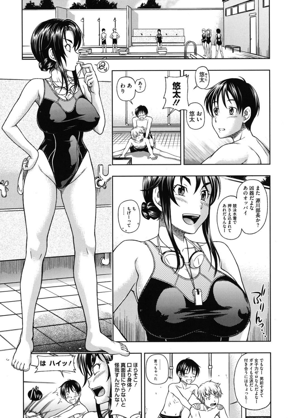 相思相愛ノート 8 ページ目