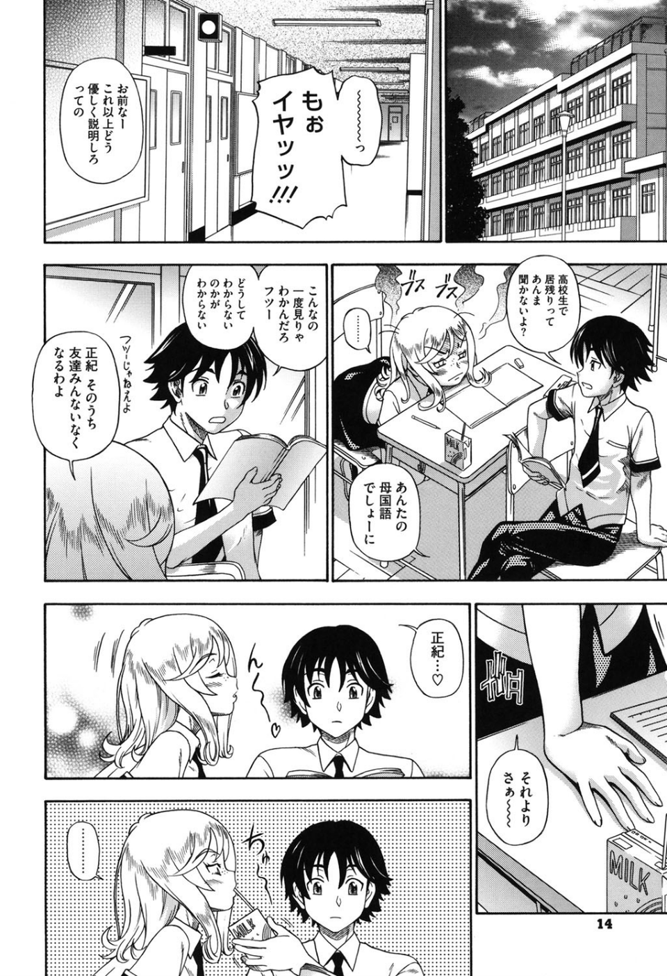 ハニーブロンド 9 ページ目