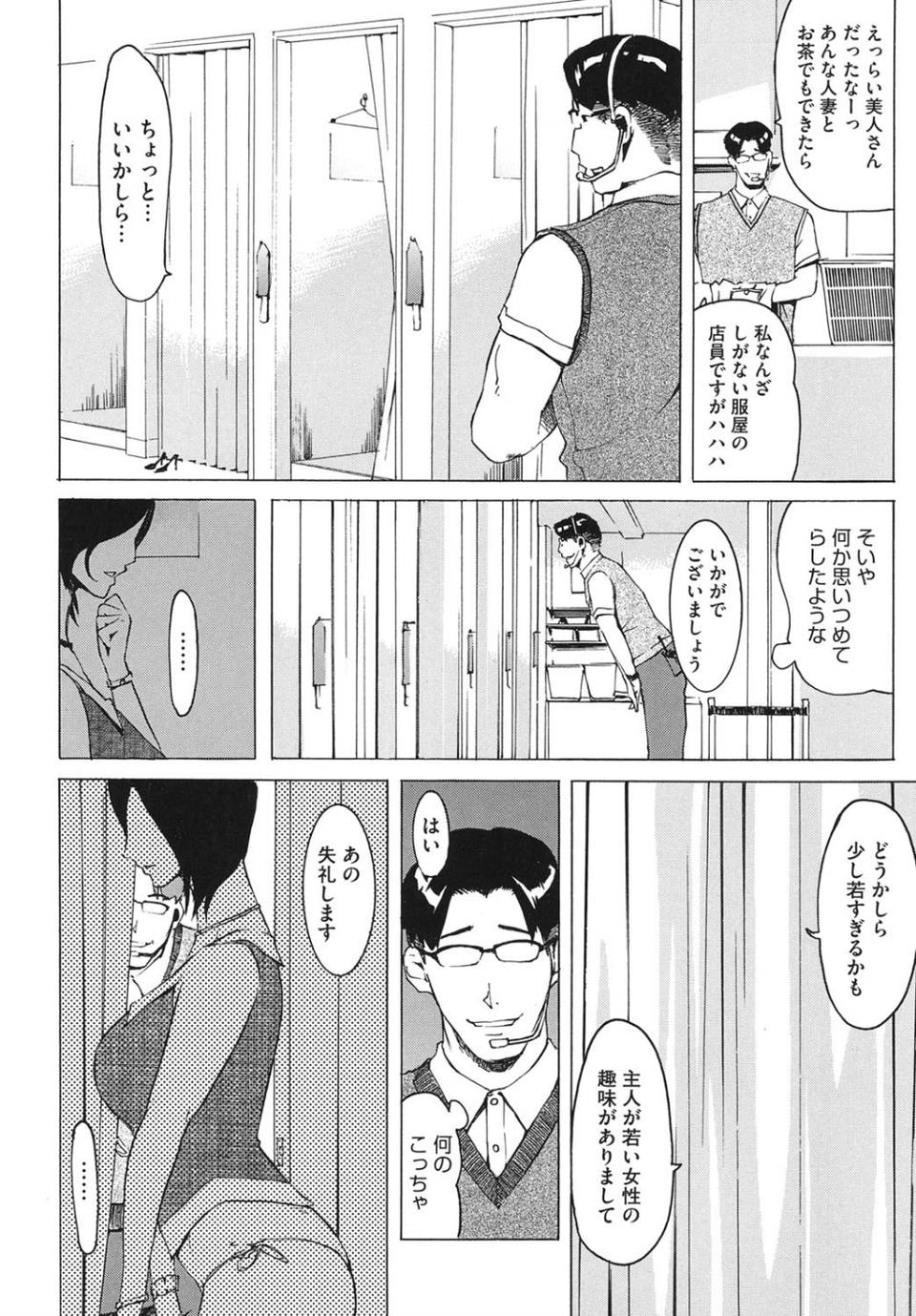 ヨメホとツマホ 3 ページ目