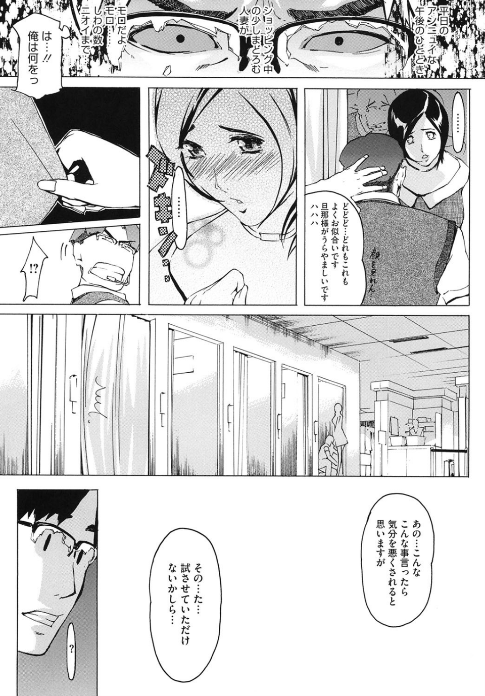 ヨメホとツマホ 6 ページ目