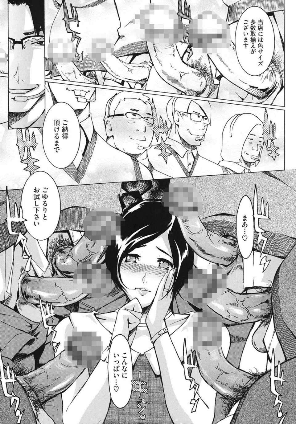 ヨメホとツマホ 10 ページ目