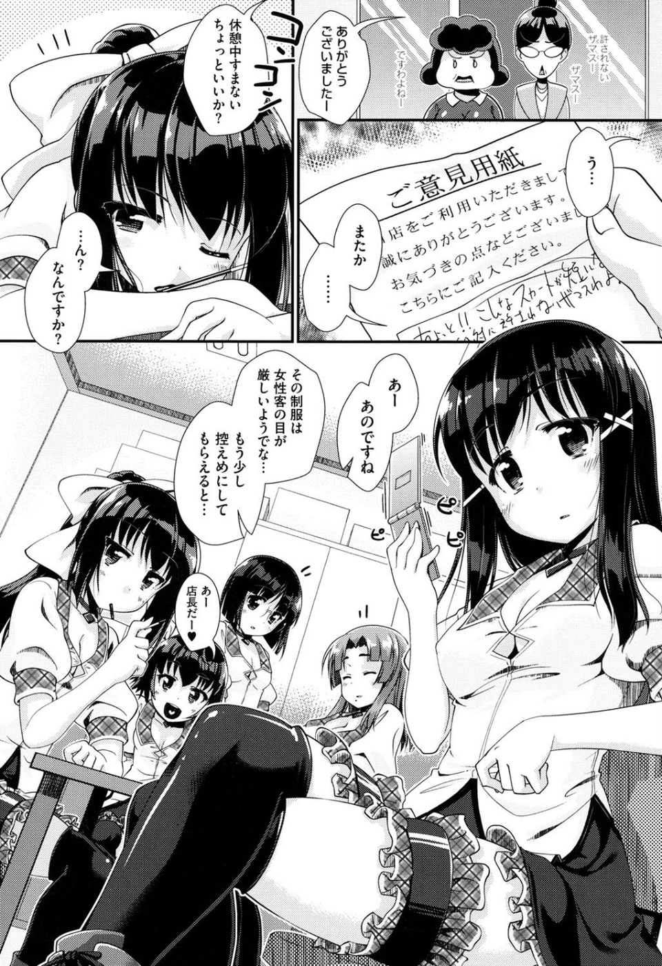 半熟プラムとシュガーシロップ 7 ページ目