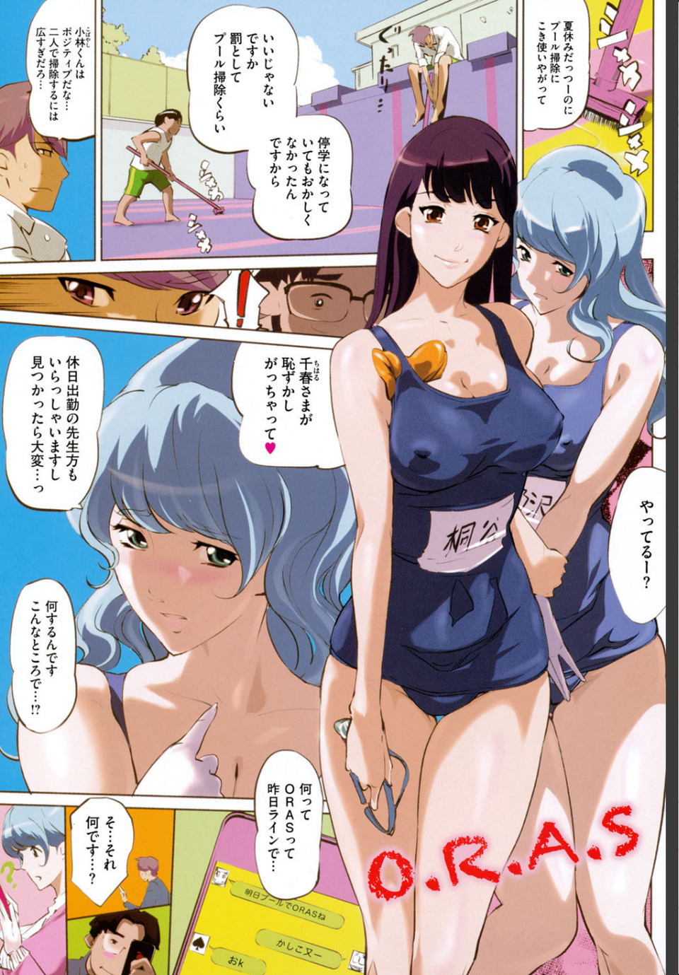 淑女たちの反抗期 2 ページ目