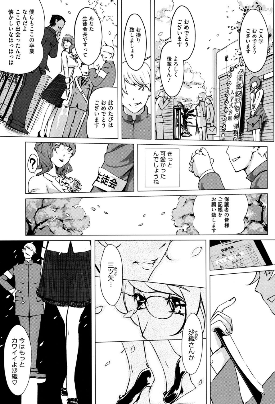 淑女たちの反抗期 6 ページ目