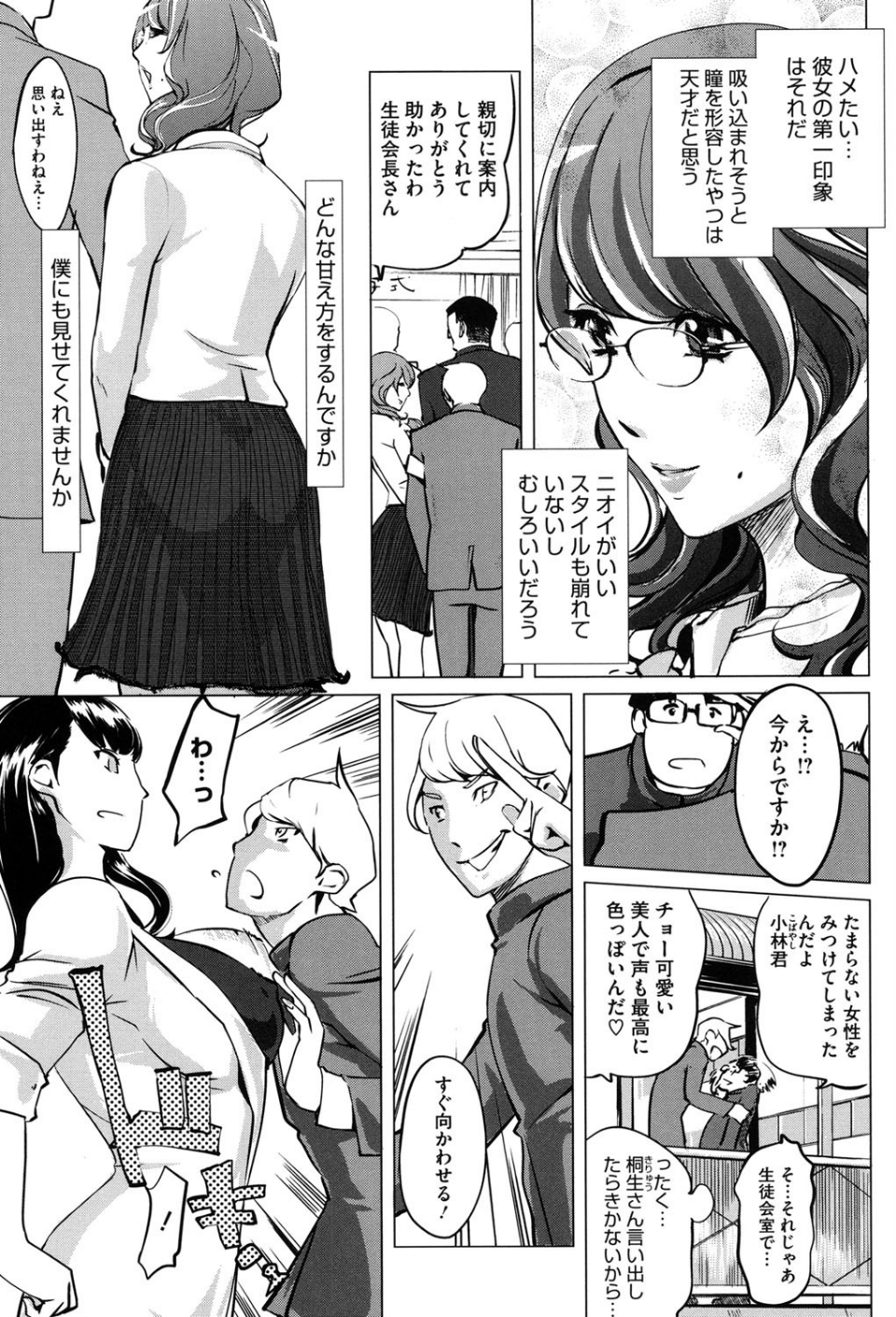 淑女たちの反抗期 8 ページ目