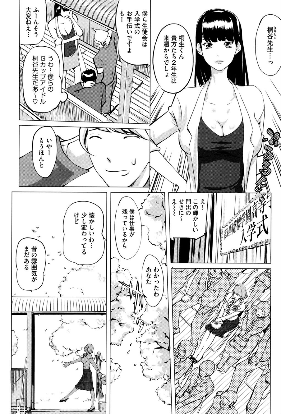 淑女たちの反抗期 9 ページ目