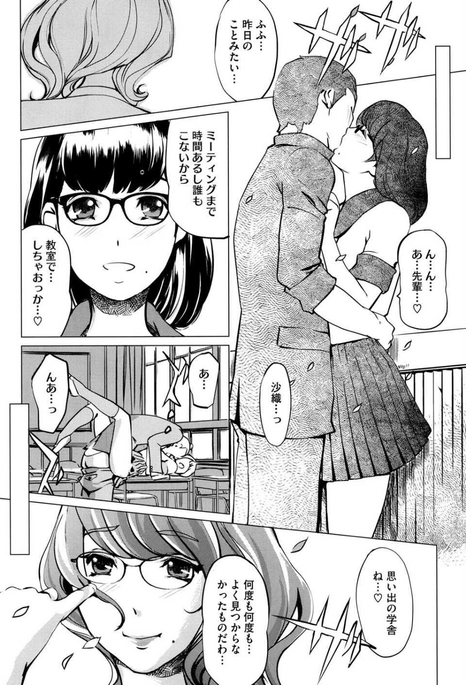 淑女たちの反抗期 10 ページ目