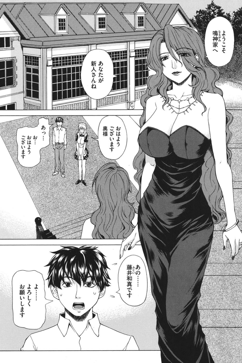 求愛ベクトル 6 ページ目