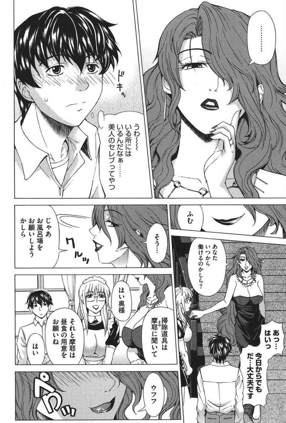 求愛ベクトル 7 ページ目