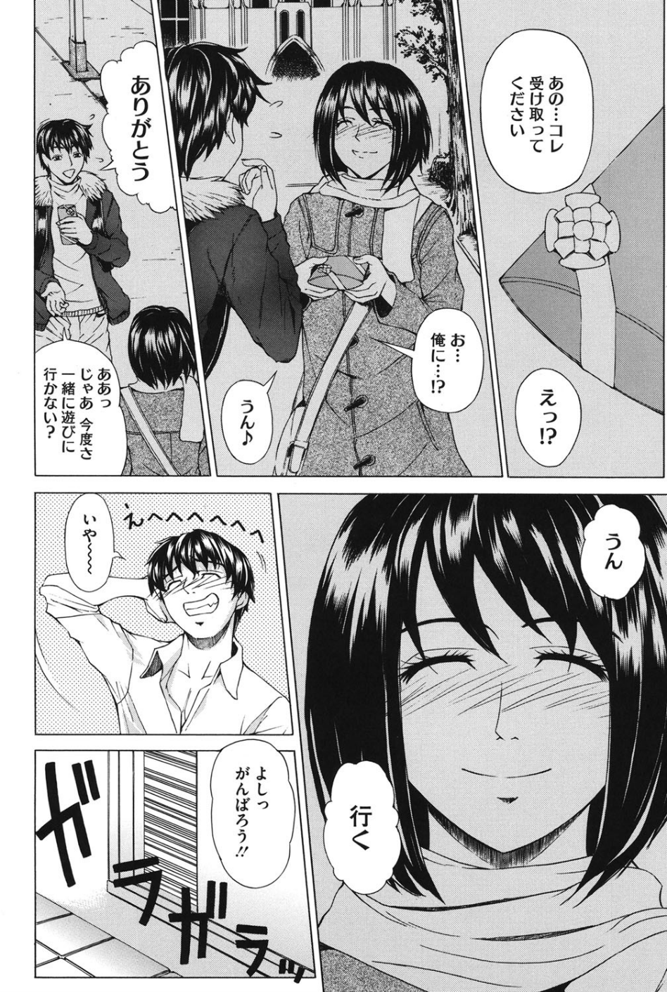 求愛ベクトル 9 ページ目