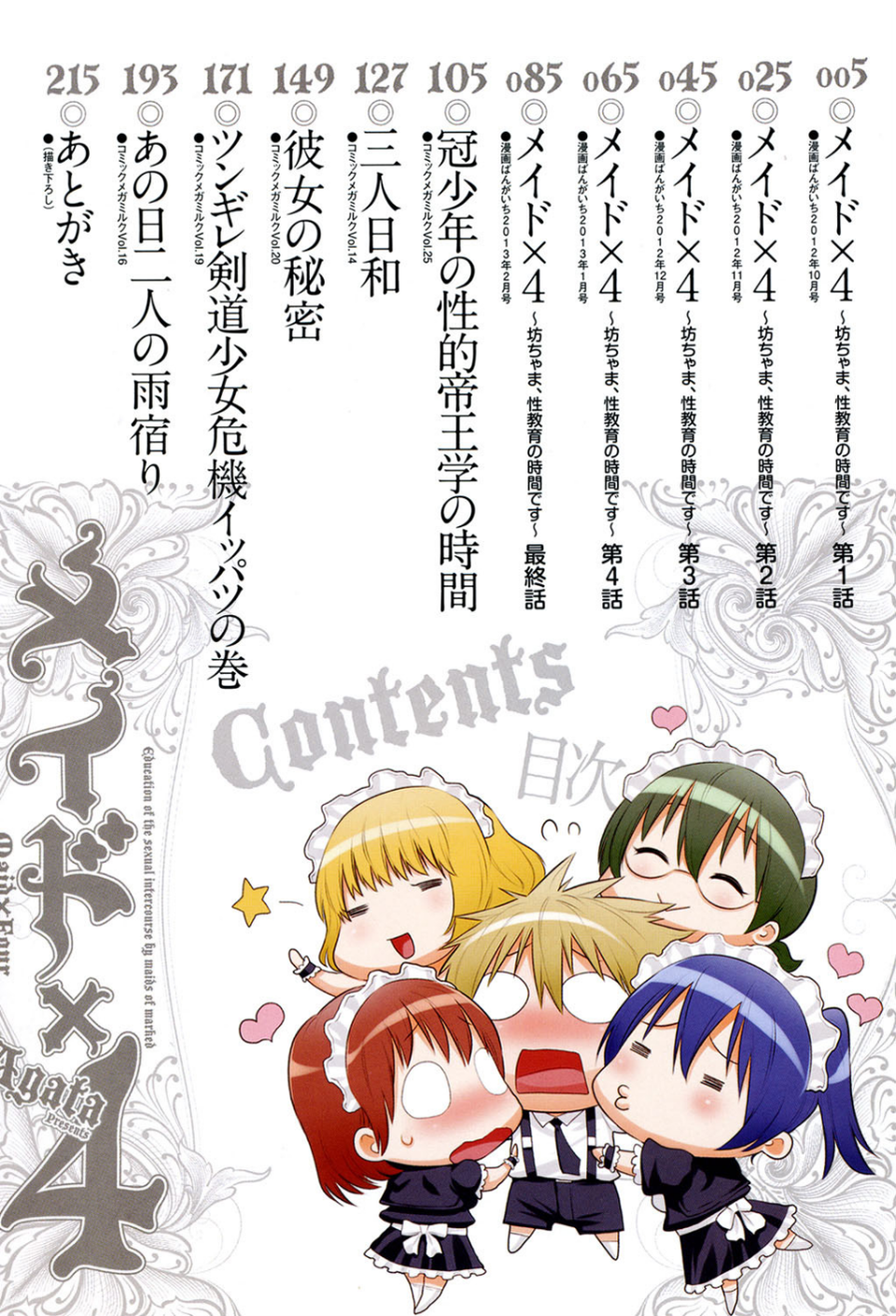 メイド×4 3 ページ目